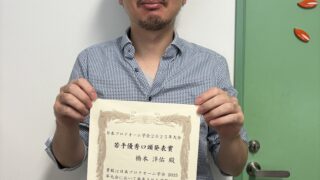 日本プロテオーム学会2025年会にて橋本助教が若手優秀口頭発表賞を受賞しました