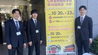日本薬物動態学会第40回年会で研究発表を行いました